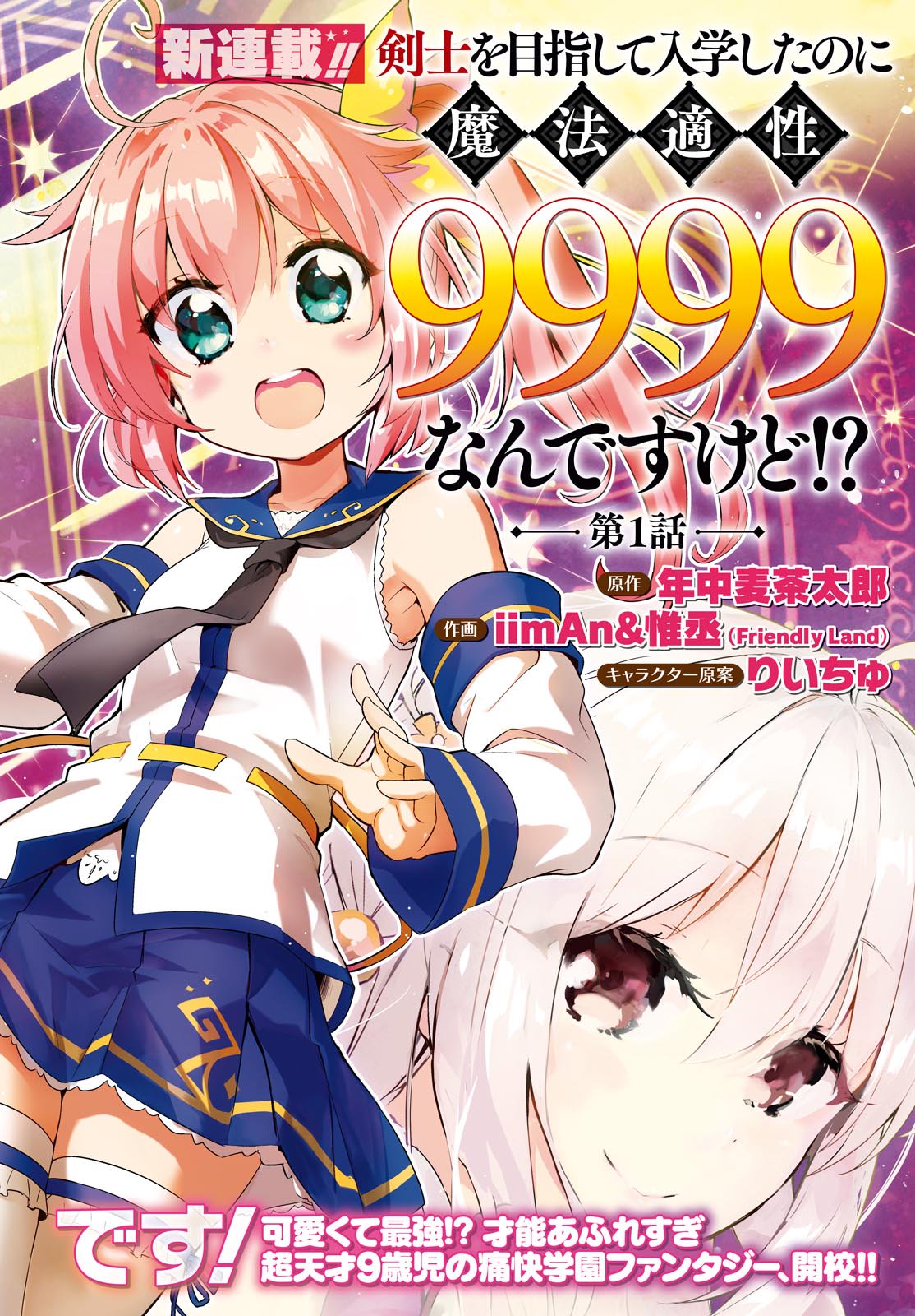 剣士を目指して入学したのに魔法適性９９９９なんですけど!? 第5話 - Page 1