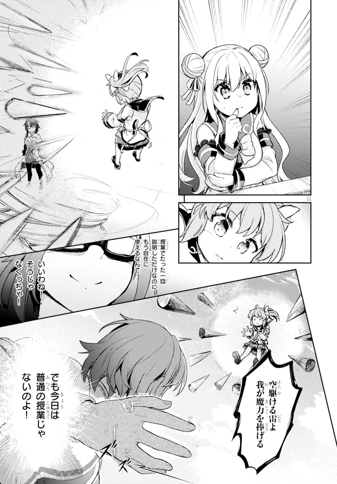 剣士を目指して入学したのに魔法適性９９９９なんですけど!? 第5話 - Page 12