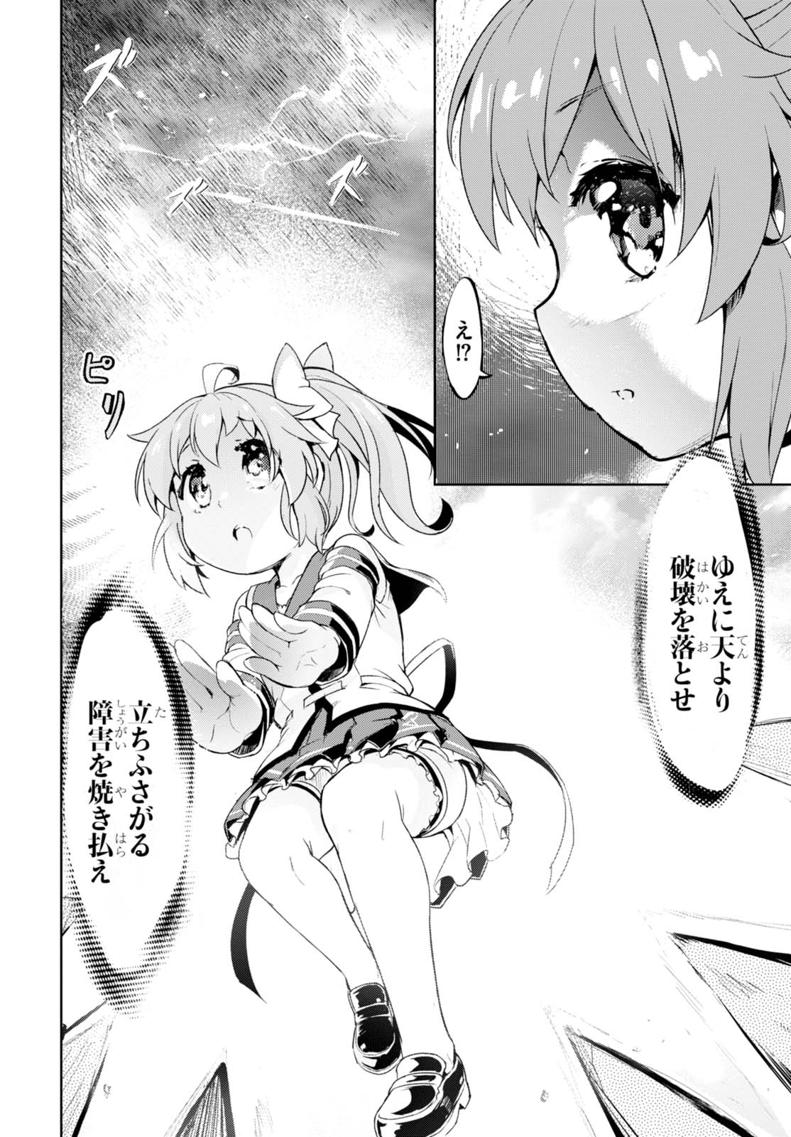 剣士を目指して入学したのに魔法適性９９９９なんですけど!? 第5話 - Page 13