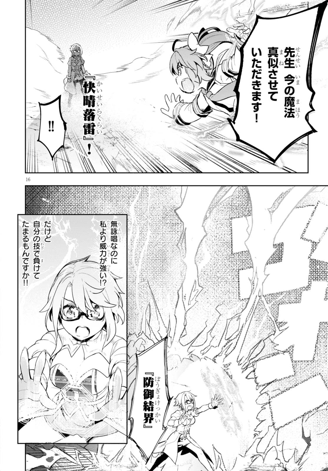 剣士を目指して入学したのに魔法適性９９９９なんですけど!? 第5話 - Page 17