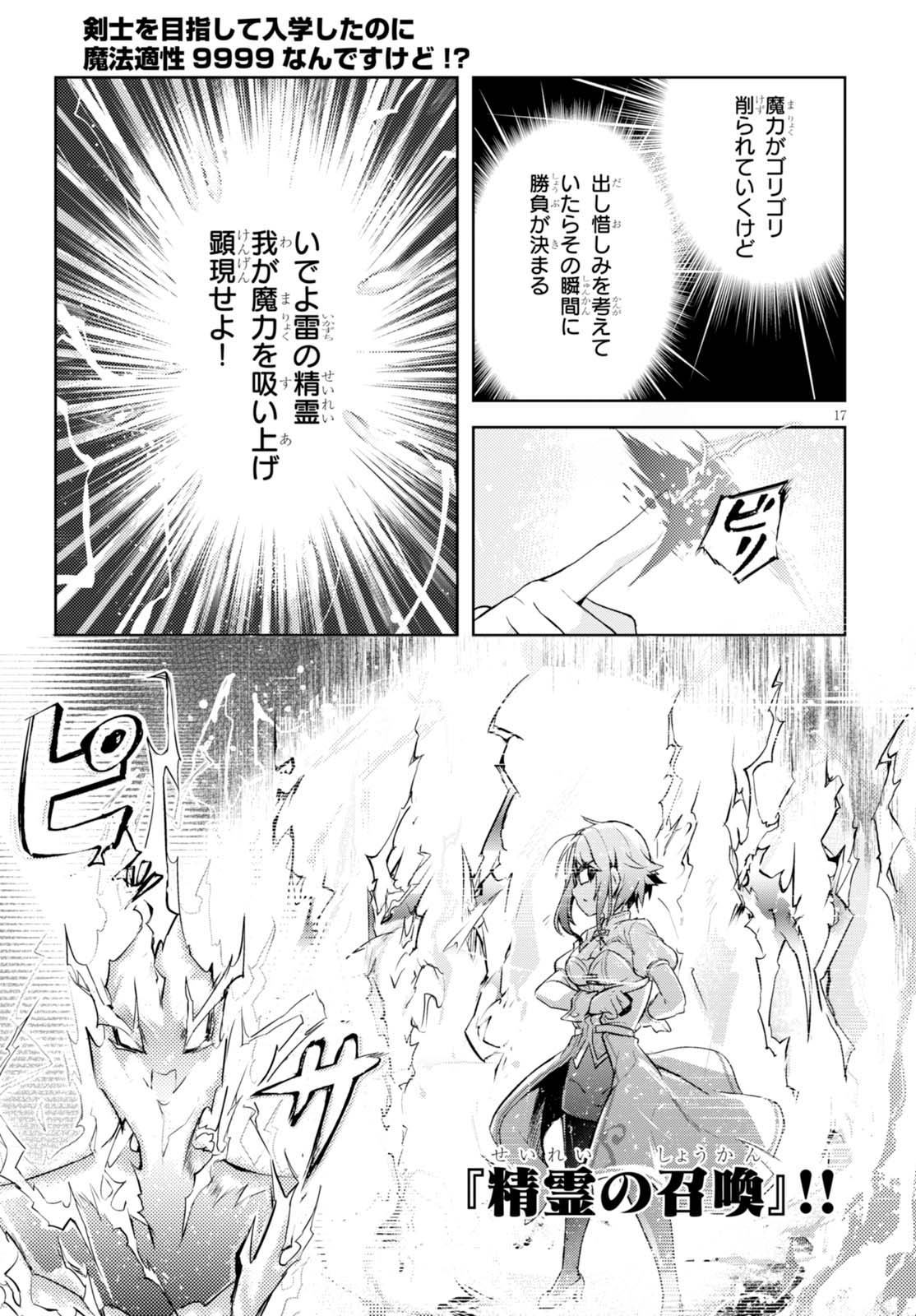 剣士を目指して入学したのに魔法適性９９９９なんですけど!? 第5話 - Page 18