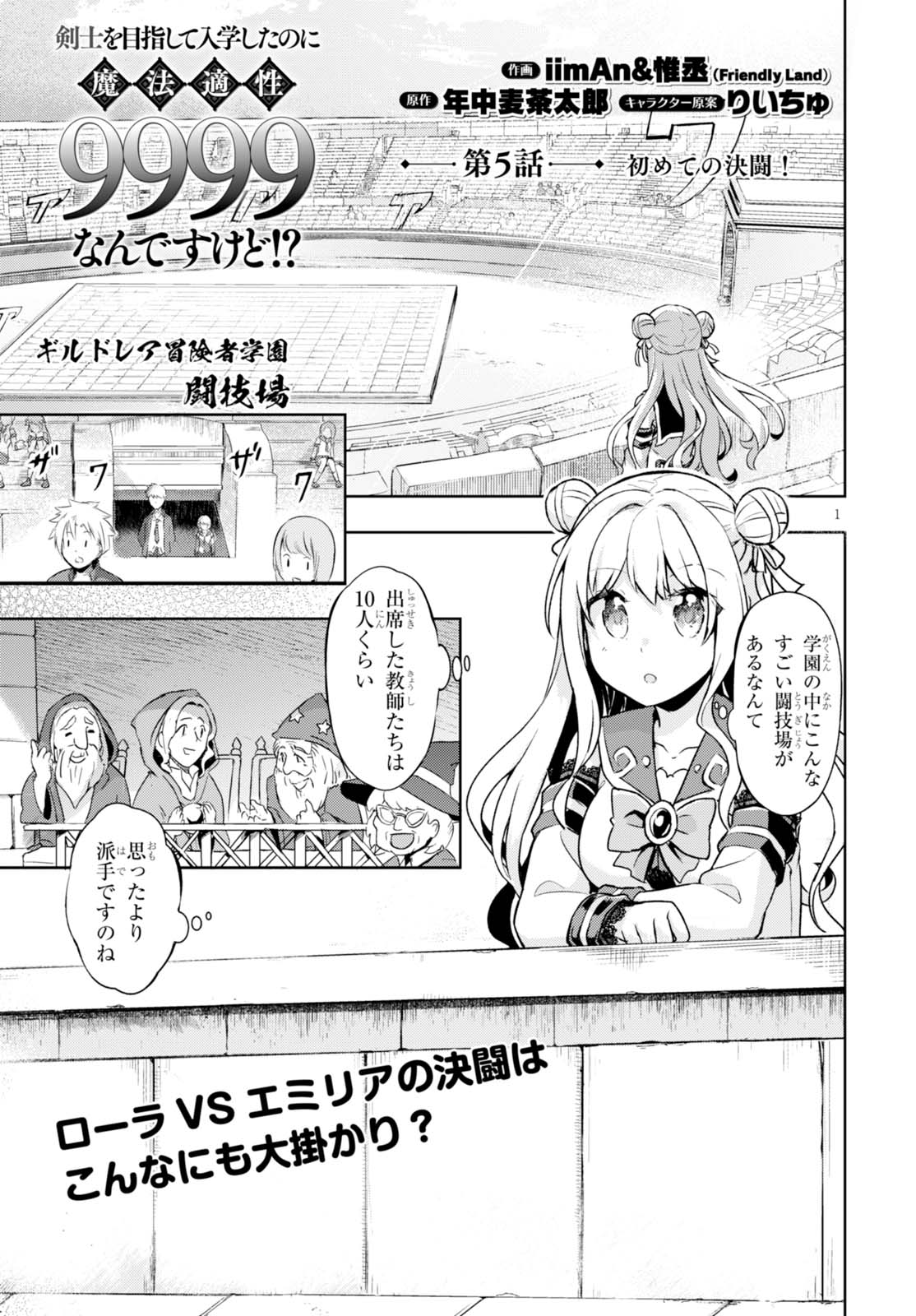 剣士を目指して入学したのに魔法適性９９９９なんですけど!? 第5話 - Page 2