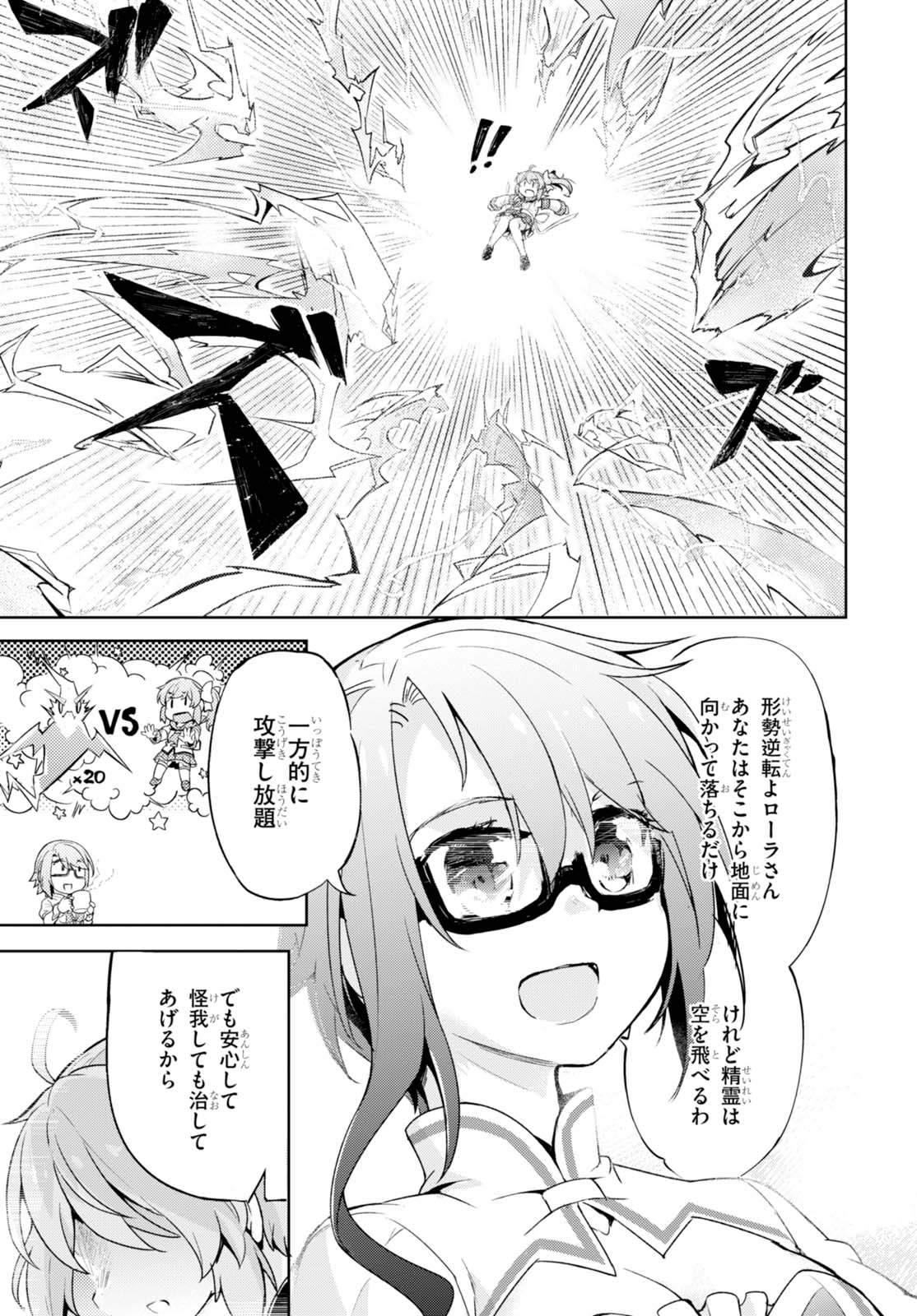 剣士を目指して入学したのに魔法適性９９９９なんですけど!? 第5話 - Page 20