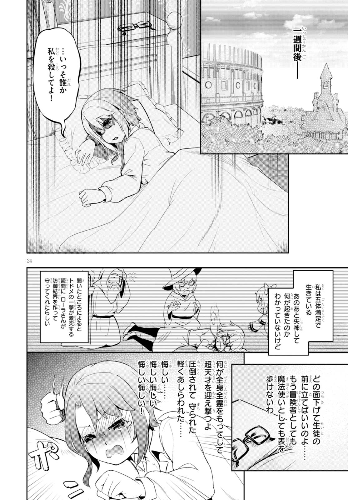 剣士を目指して入学したのに魔法適性９９９９なんですけど!? 第5話 - Page 25