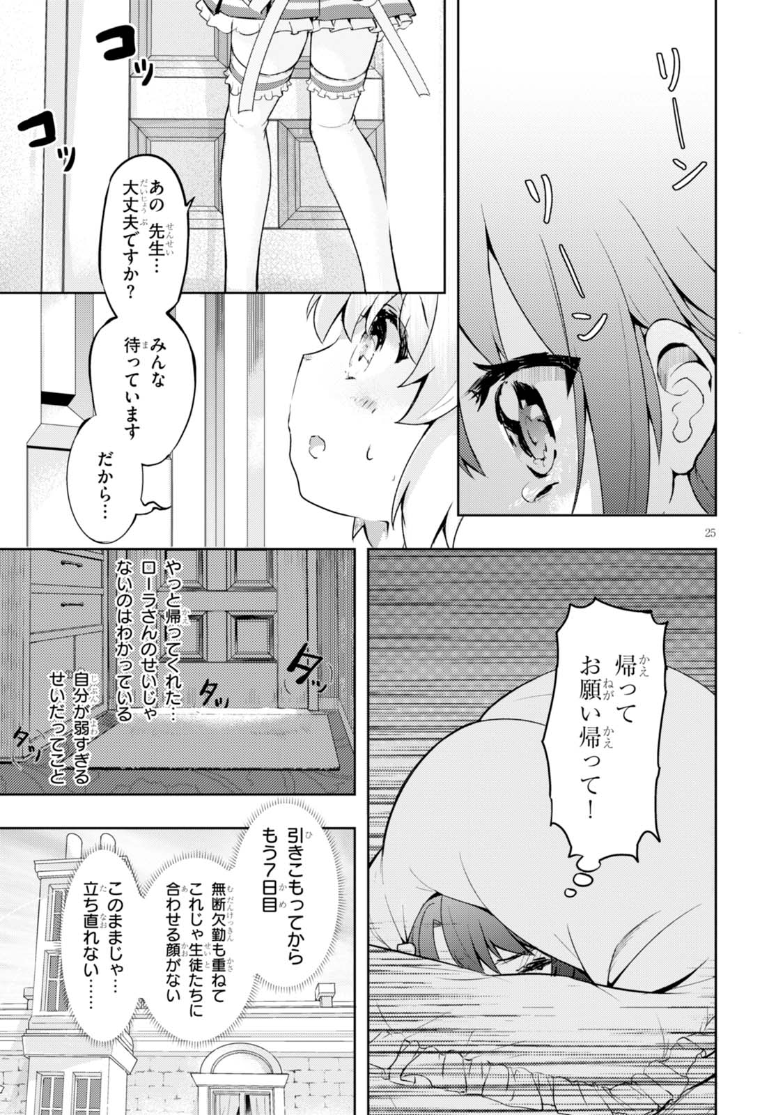 剣士を目指して入学したのに魔法適性９９９９なんですけど!? 第5話 - Page 26