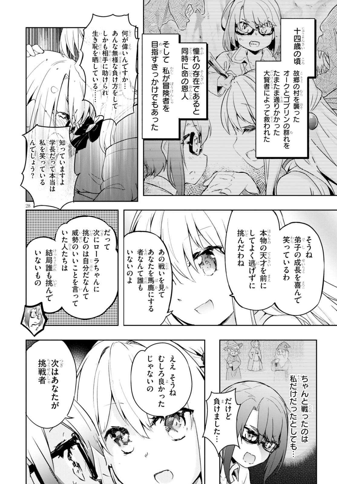 剣士を目指して入学したのに魔法適性９９９９なんですけど!? 第5話 - Page 29