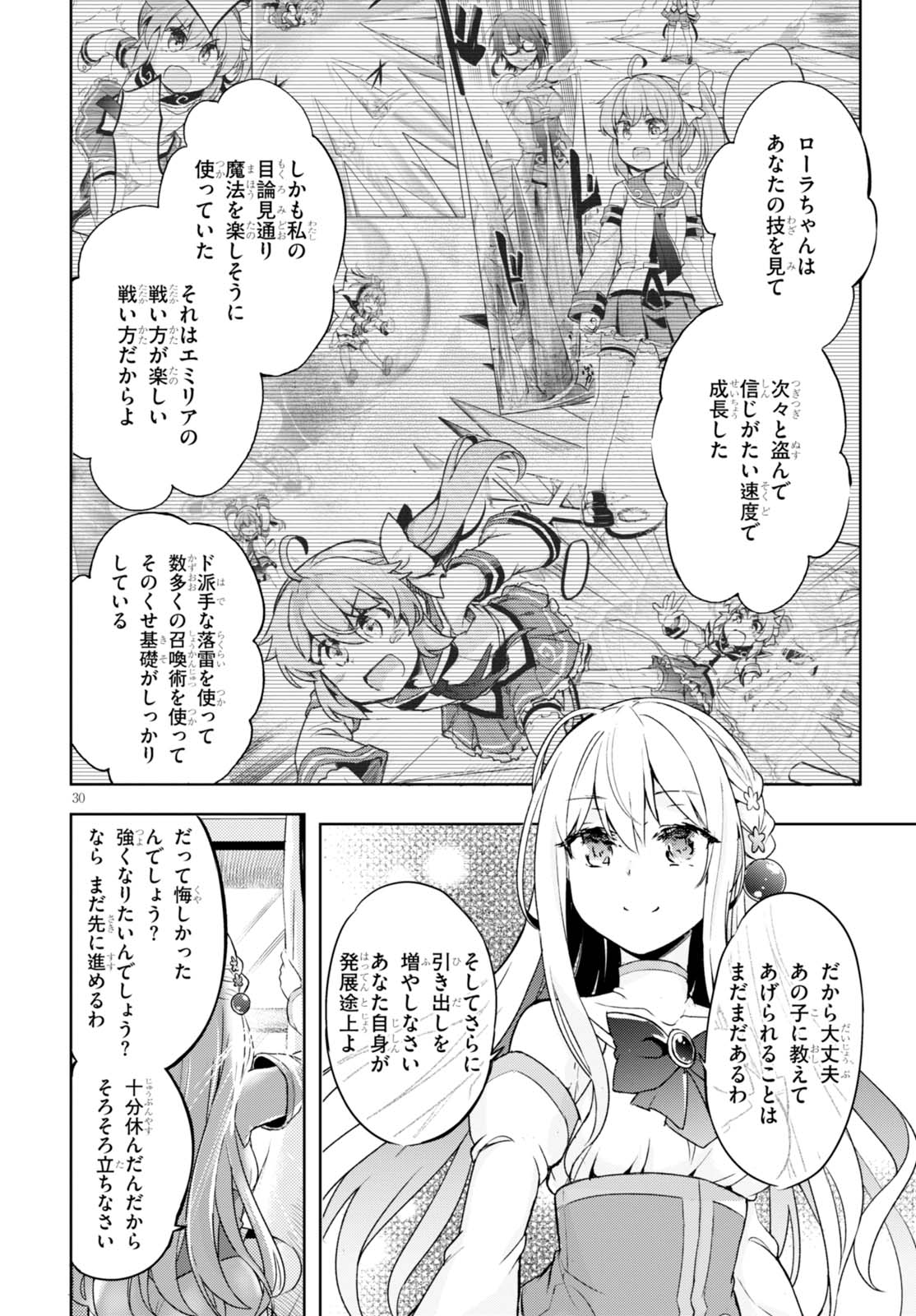 剣士を目指して入学したのに魔法適性９９９９なんですけど!? 第5話 - Page 31