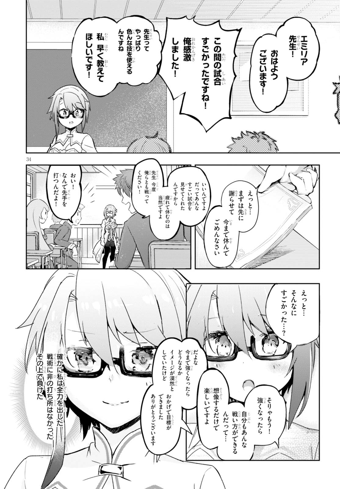 剣士を目指して入学したのに魔法適性９９９９なんですけど!? 第5話 - Page 35