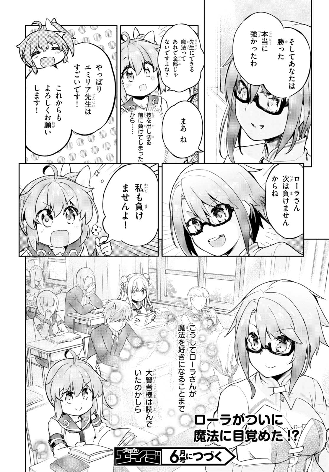 剣士を目指して入学したのに魔法適性９９９９なんですけど!? 第5話 - Page 37