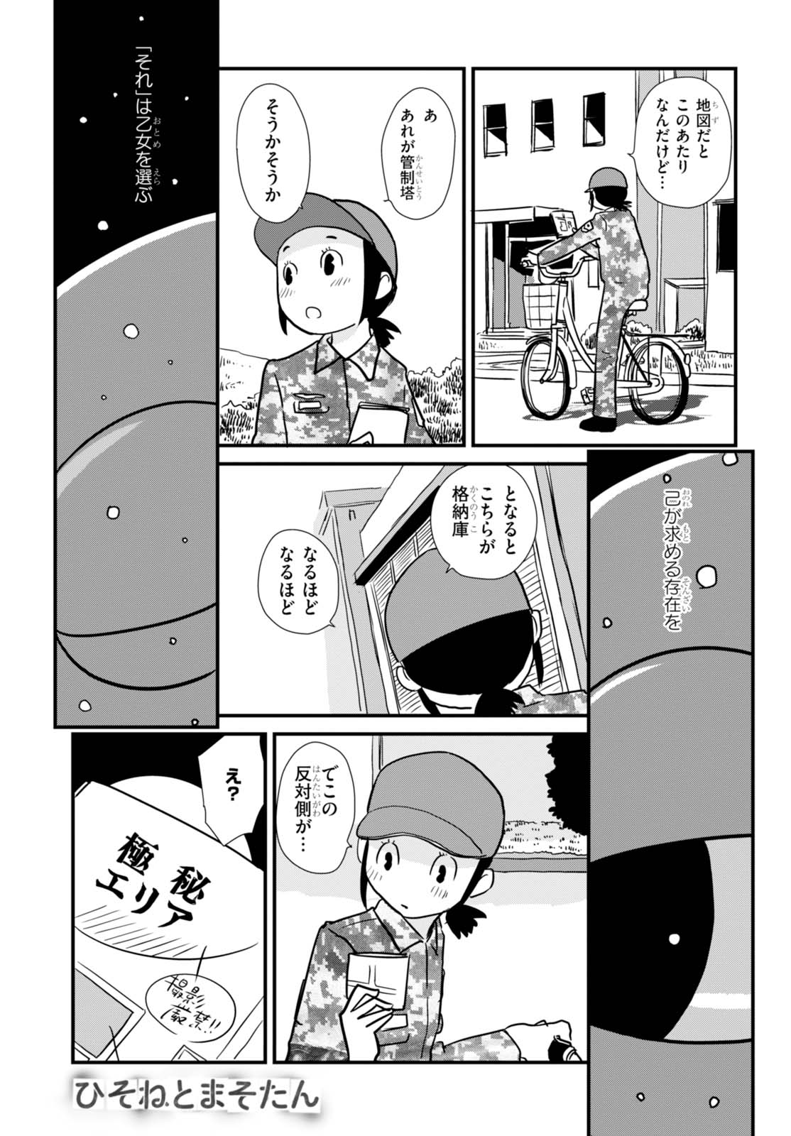 剣士を目指して入学したのに魔法適性９９９９なんですけど!? 第5話 - Page 38