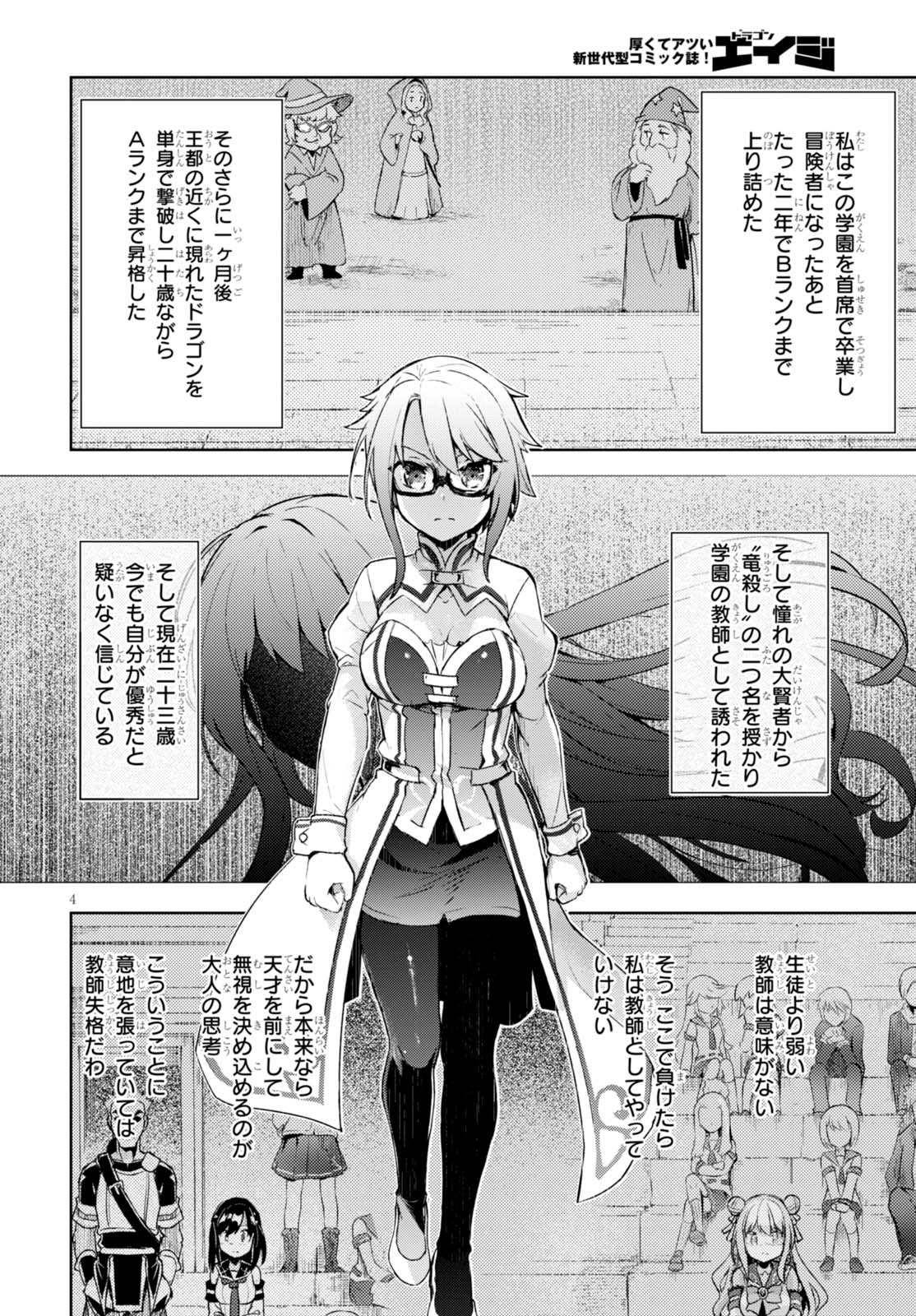 剣士を目指して入学したのに魔法適性９９９９なんですけど!? 第5話 - Page 5