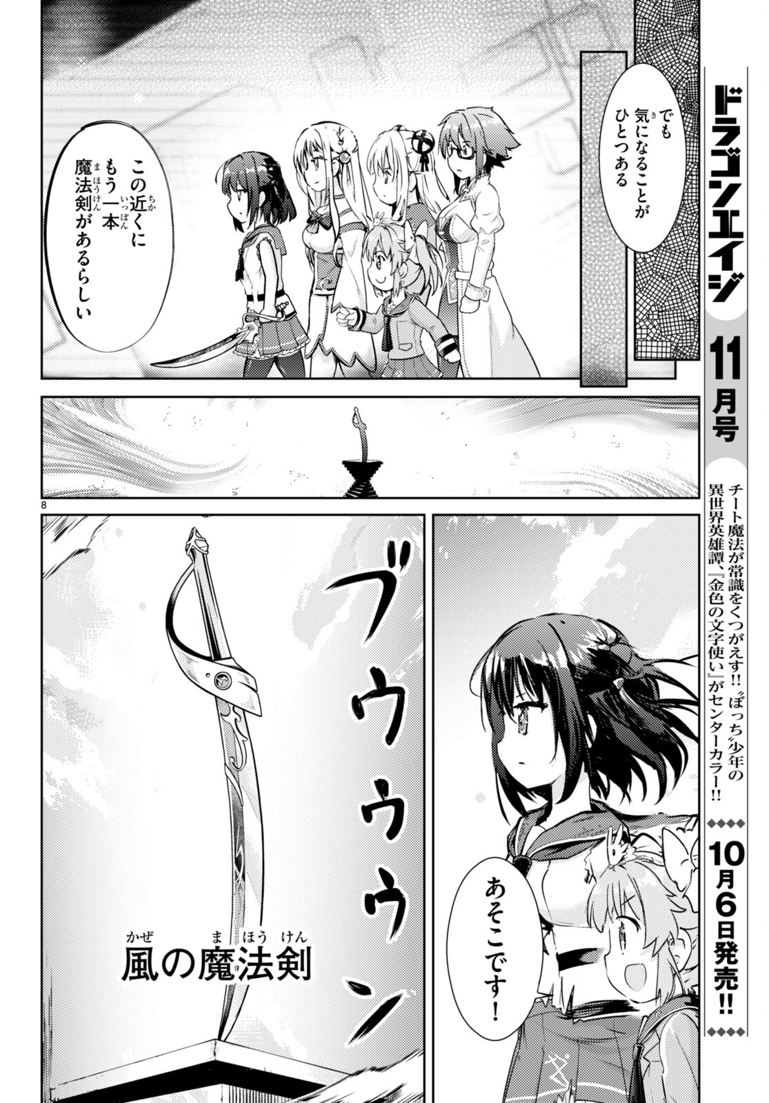 剣士を目指して入学したのに魔法適性９９９９なんですけど!? 第67話 - Page 9