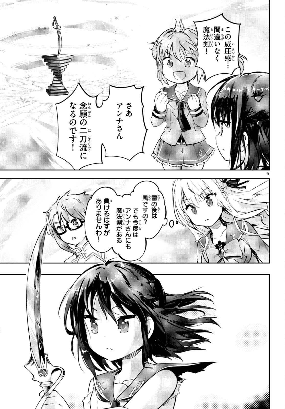 剣士を目指して入学したのに魔法適性９９９９なんですけど!? 第67話 - Page 10