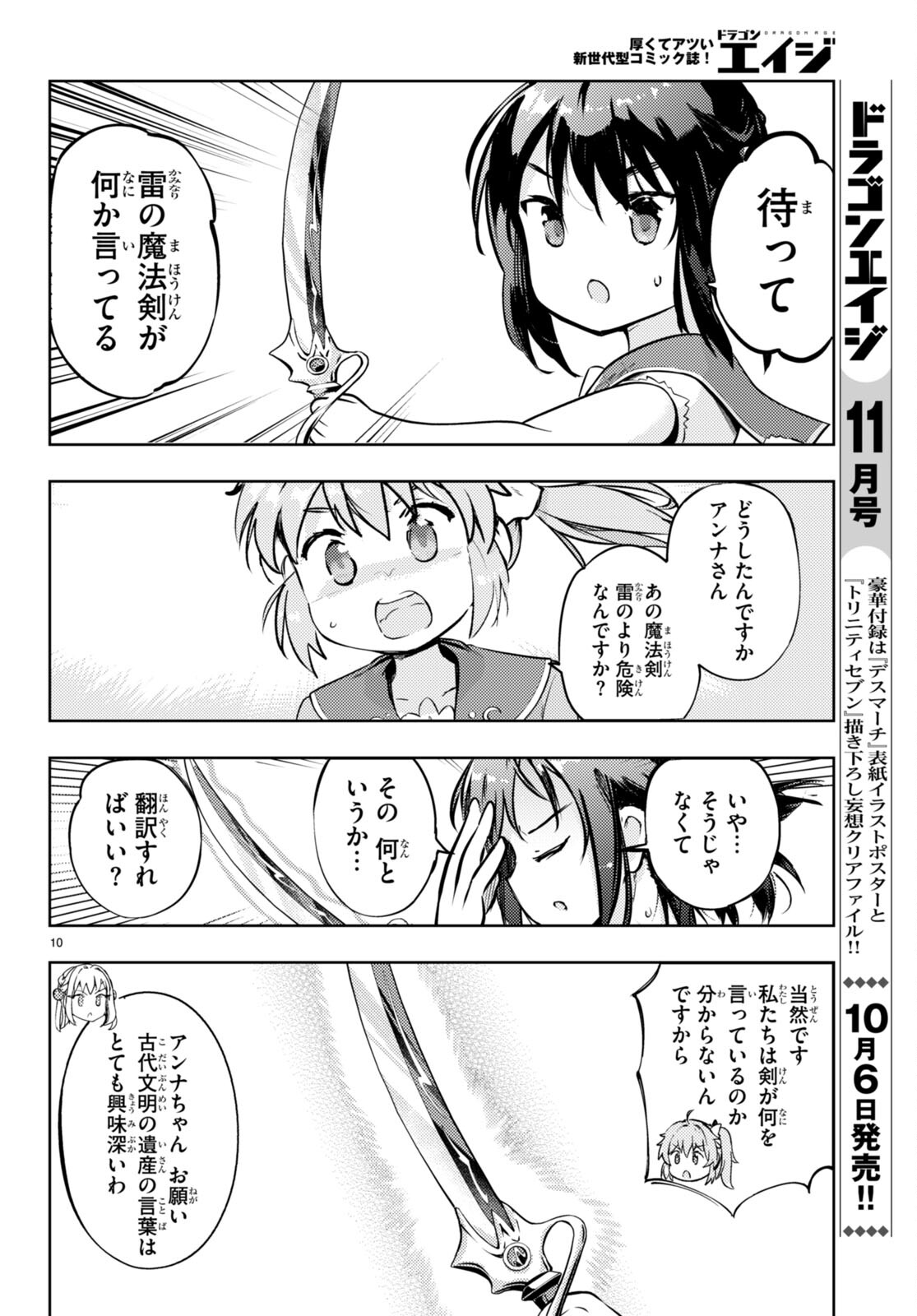 剣士を目指して入学したのに魔法適性９９９９なんですけど!? 第67話 - Page 11