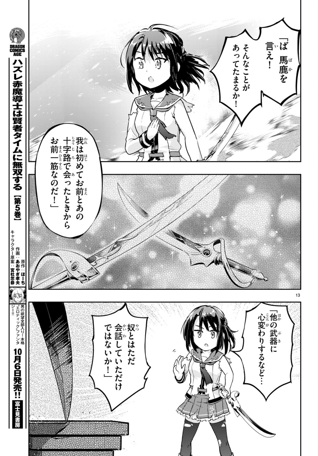 剣士を目指して入学したのに魔法適性９９９９なんですけど!? 第67話 - Page 14