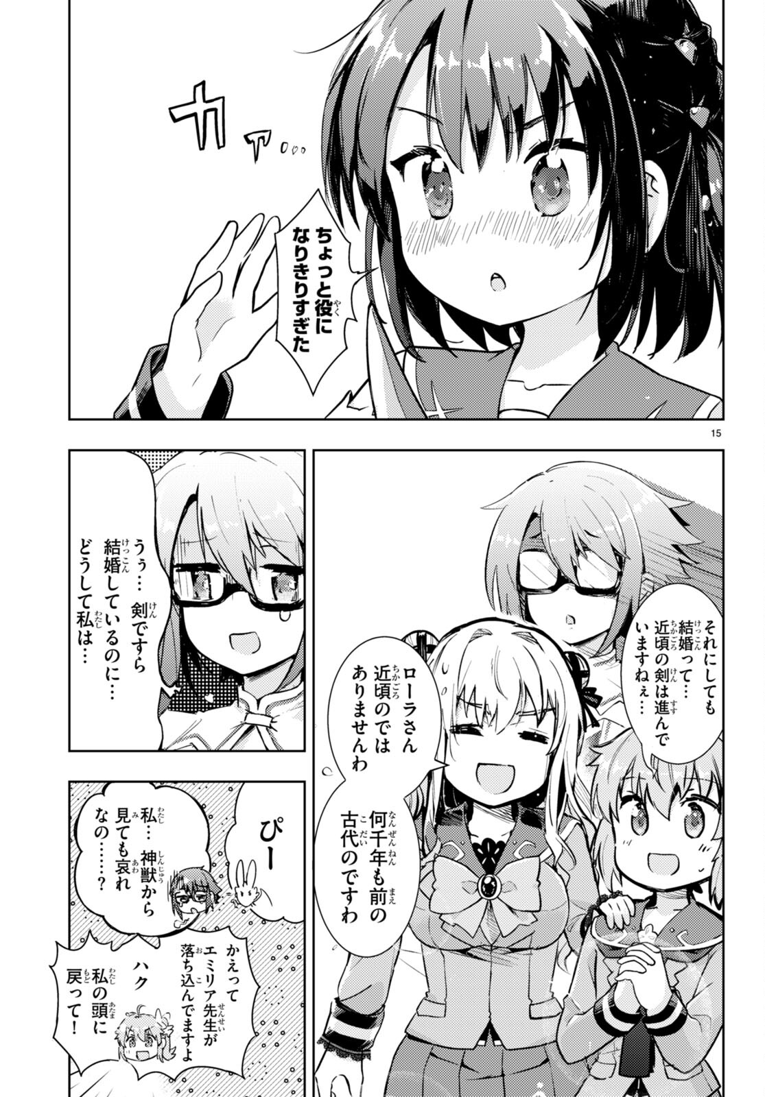 剣士を目指して入学したのに魔法適性９９９９なんですけど!? 第67話 - Page 16