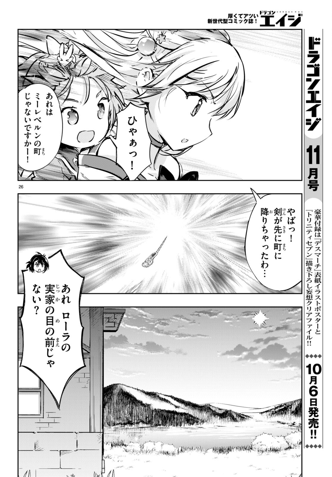 剣士を目指して入学したのに魔法適性９９９９なんですけど!? 第67話 - Page 27