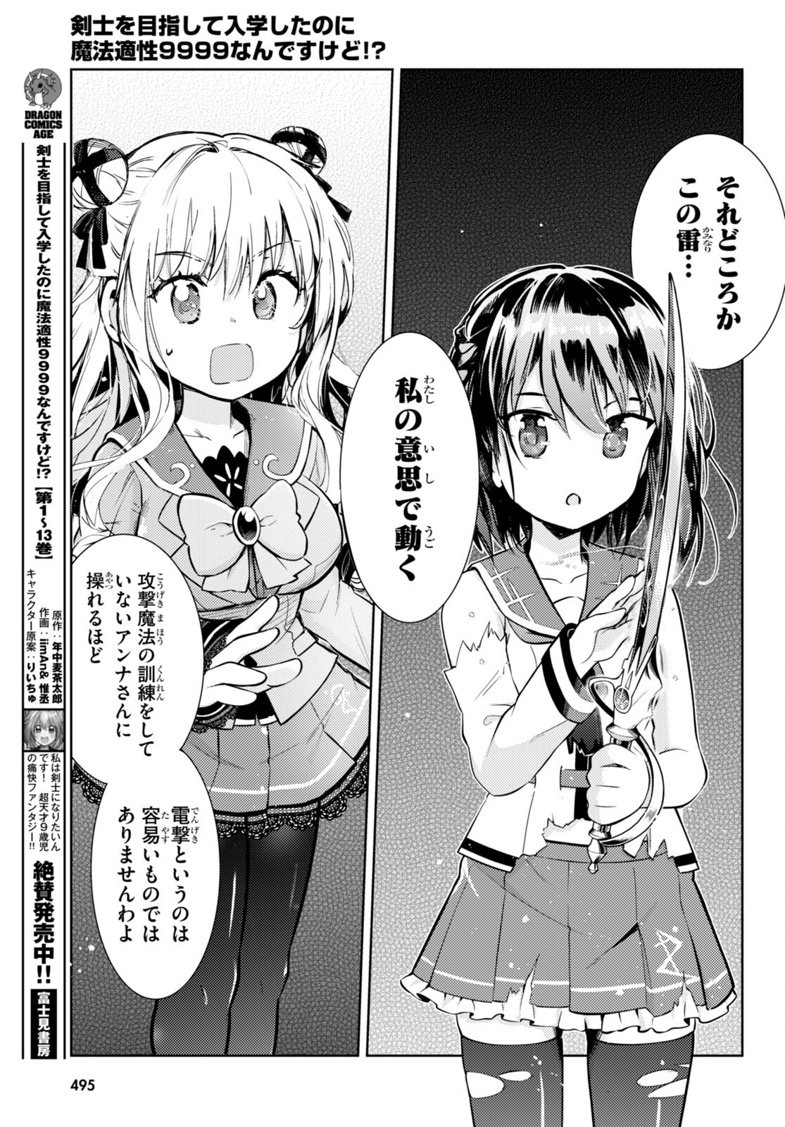 剣士を目指して入学したのに魔法適性９９９９なんですけど!? 第67話 - Page 2