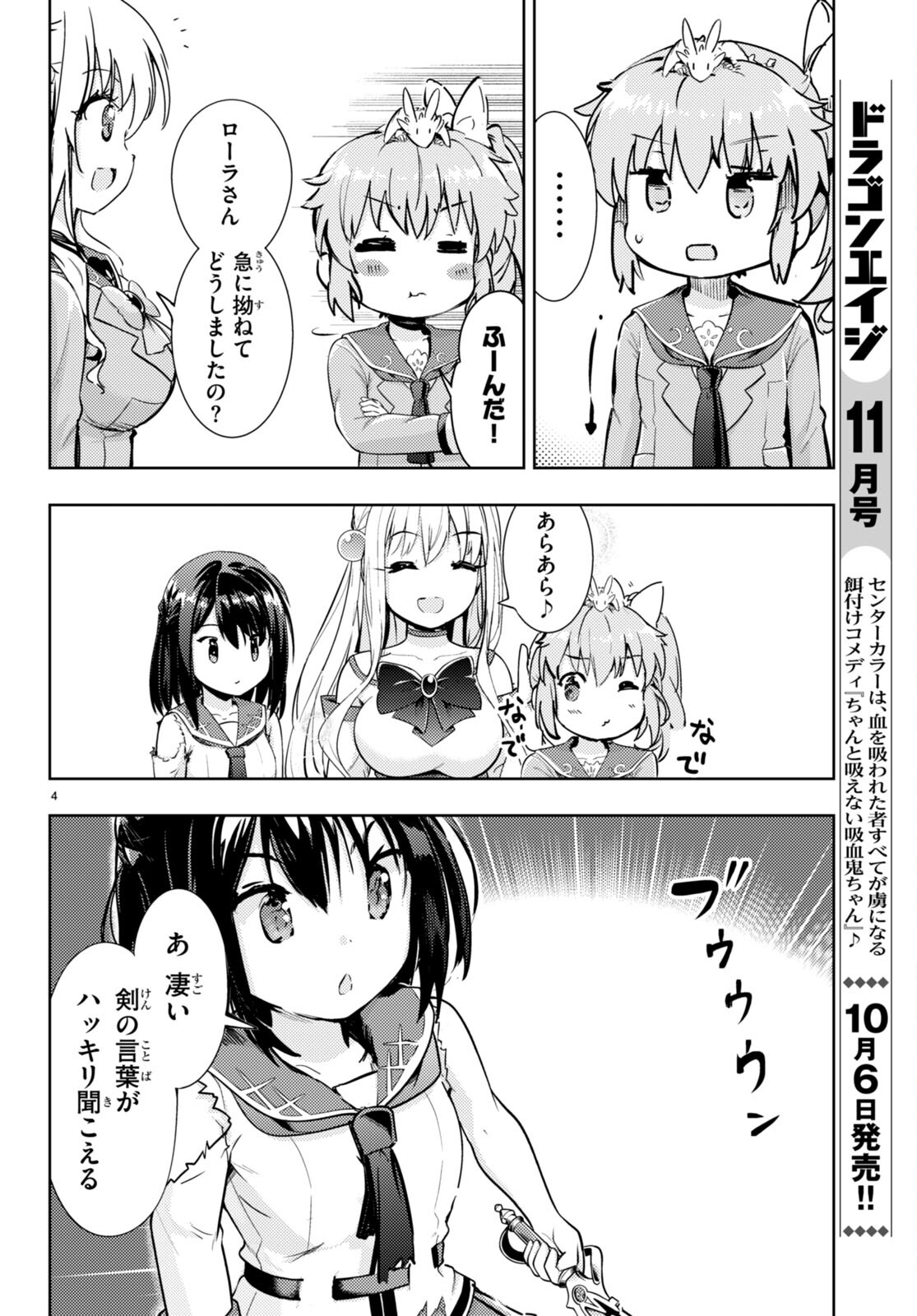 剣士を目指して入学したのに魔法適性９９９９なんですけど!? 第67話 - Page 5