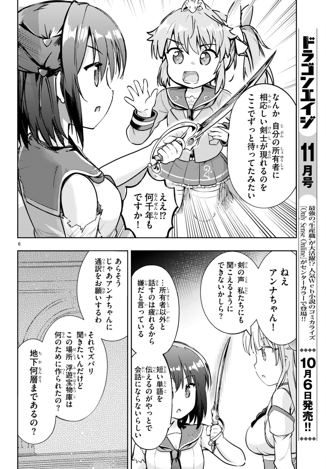 剣士を目指して入学したのに魔法適性９９９９なんですけど!? 第67話 - Page 7