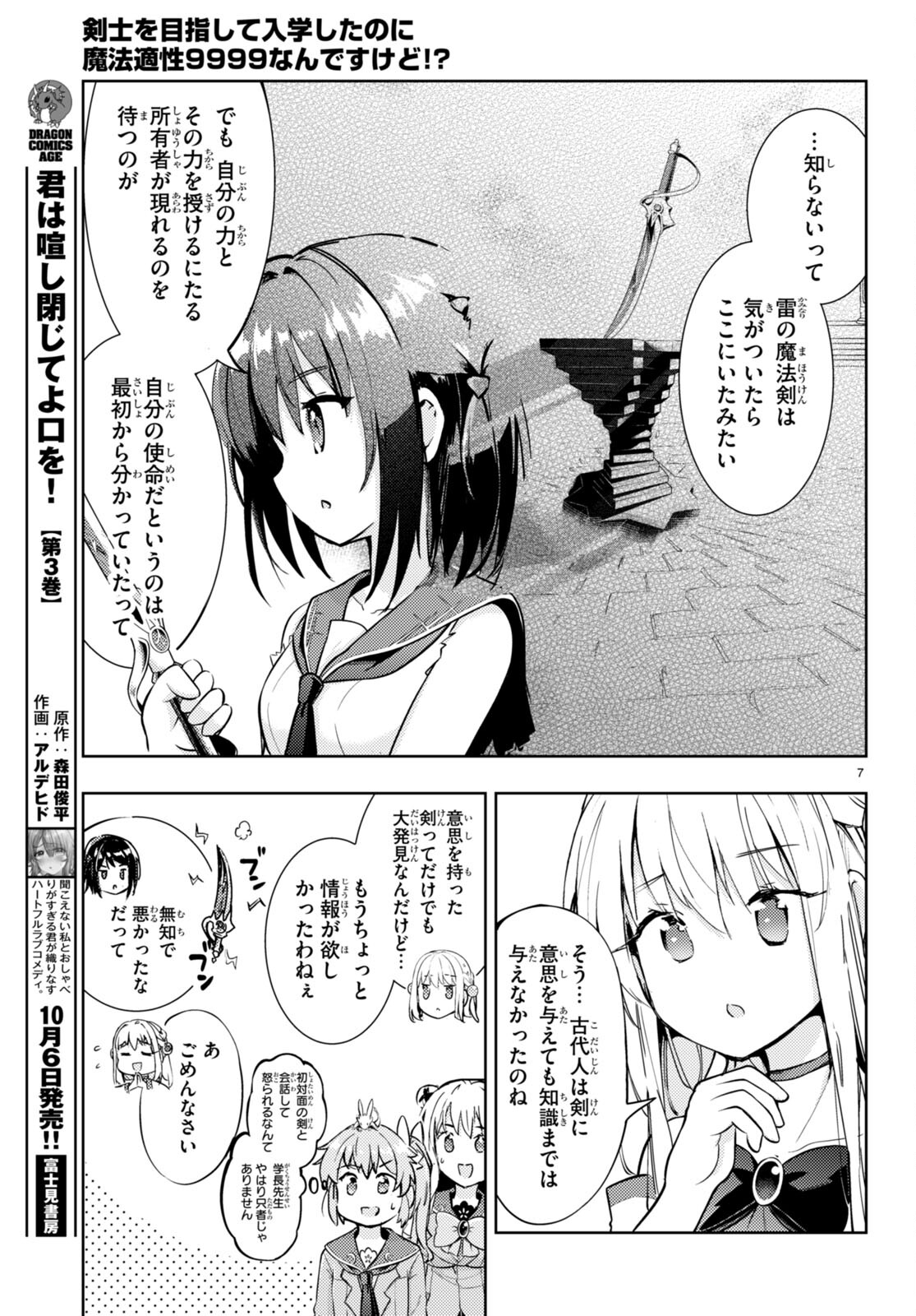 剣士を目指して入学したのに魔法適性９９９９なんですけど!? 第67話 - Page 8