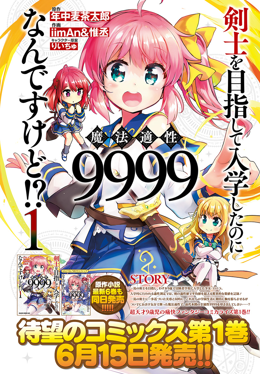 剣士を目指して入学したのに魔法適性９９９９なんですけど!? 第7話 - Next 第8話