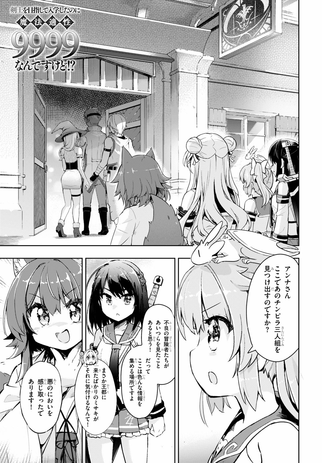 剣士を目指して入学したのに魔法適性９９９９なんですけど!? 第27話 - Page 1