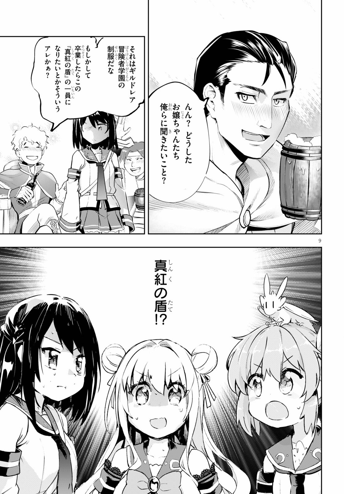 剣士を目指して入学したのに魔法適性９９９９なんですけど!? 第27話 - Page 9