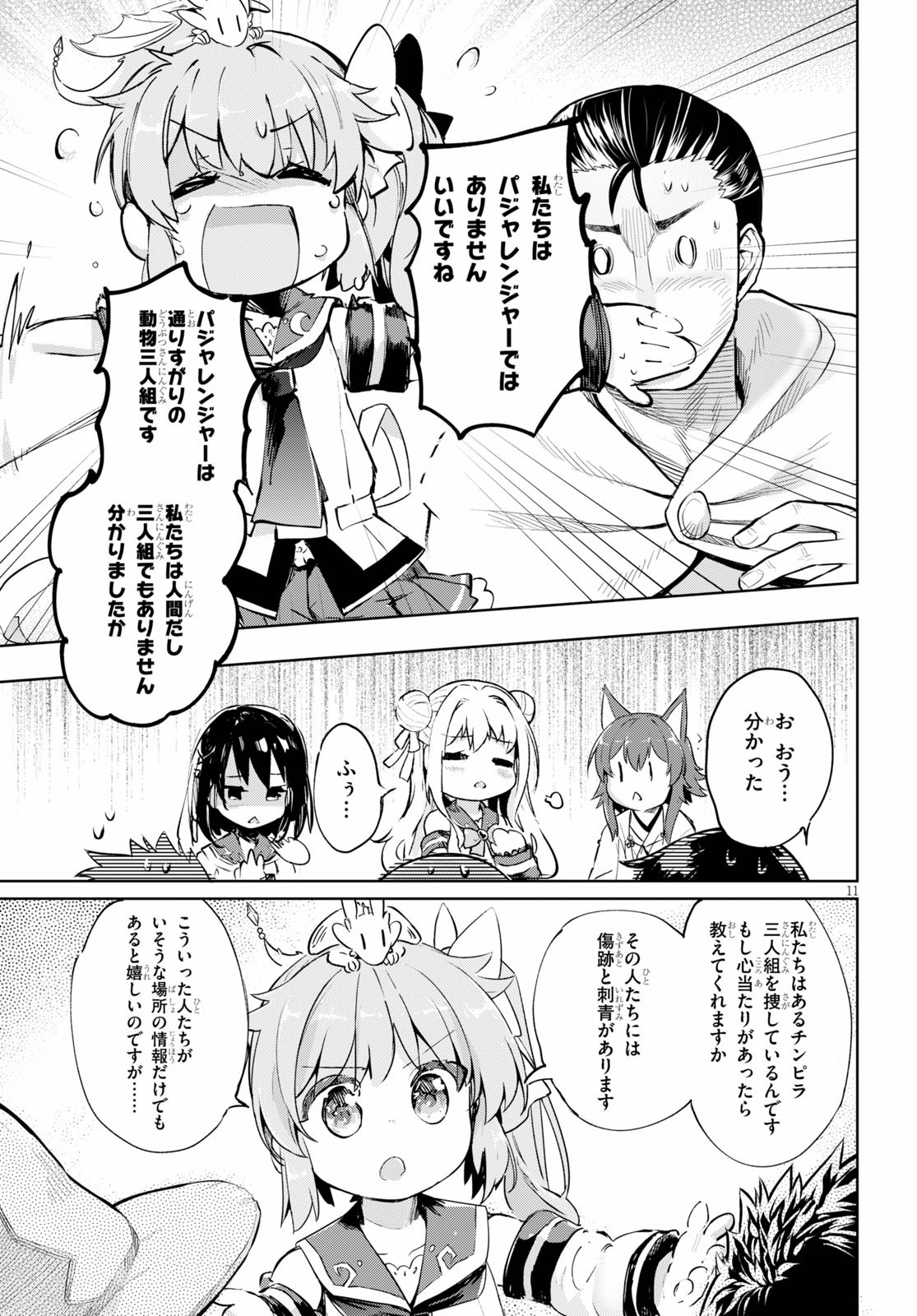 剣士を目指して入学したのに魔法適性９９９９なんですけど!? 第27話 - Page 11