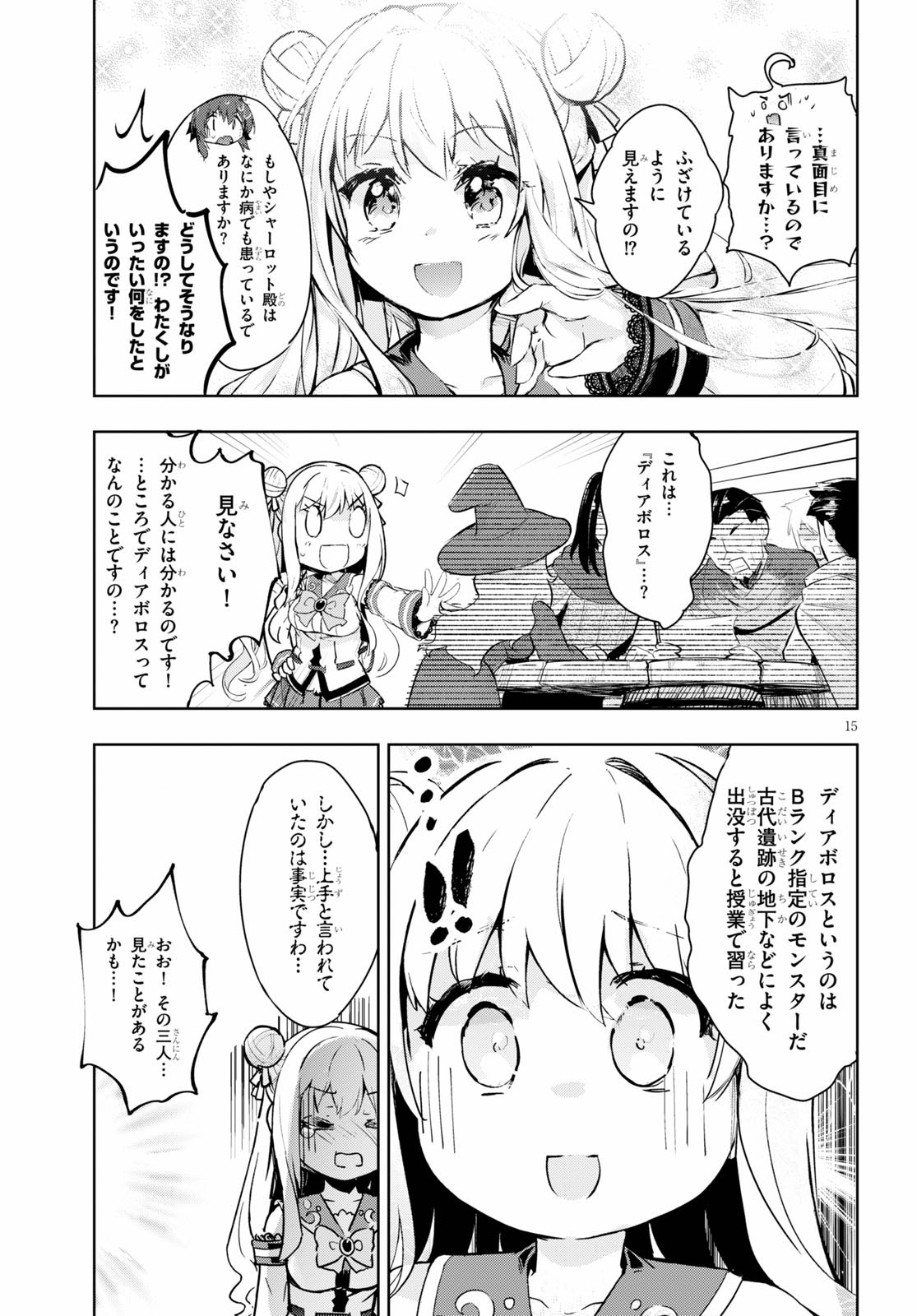 剣士を目指して入学したのに魔法適性９９９９なんですけど!? 第27話 - Page 15