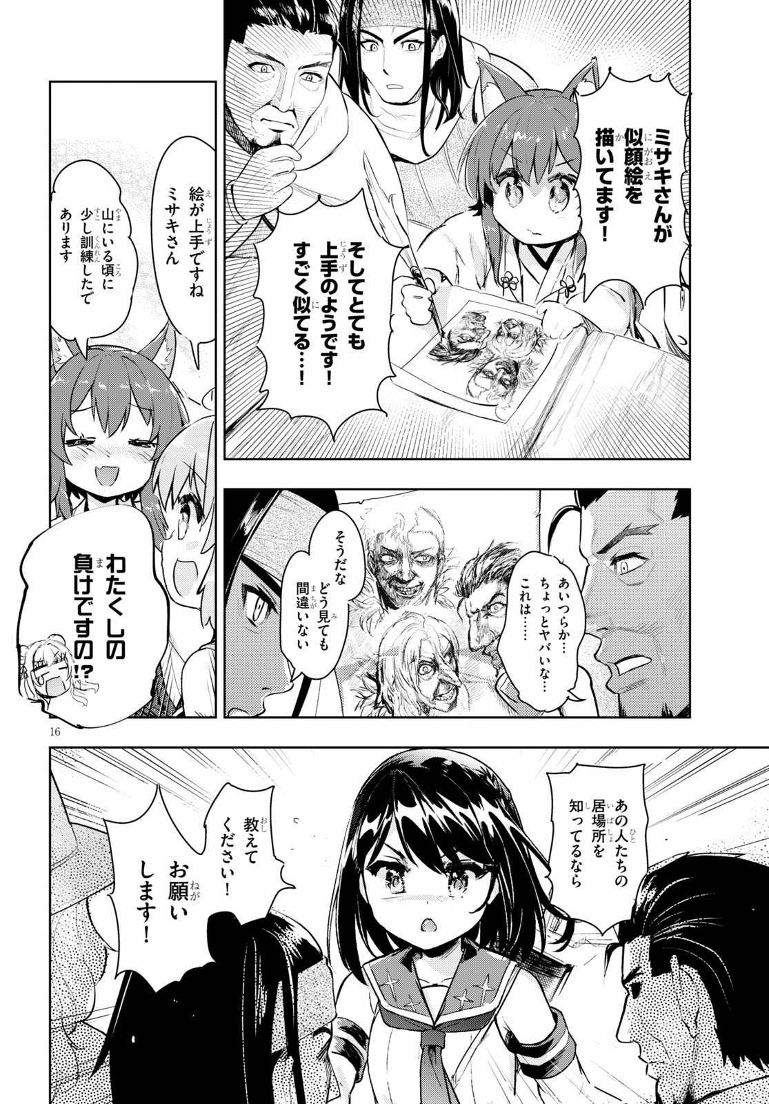 剣士を目指して入学したのに魔法適性９９９９なんですけど!? 第27話 - Page 16