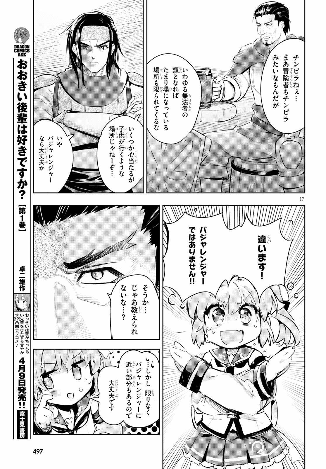 剣士を目指して入学したのに魔法適性９９９９なんですけど!? 第27話 - Page 17