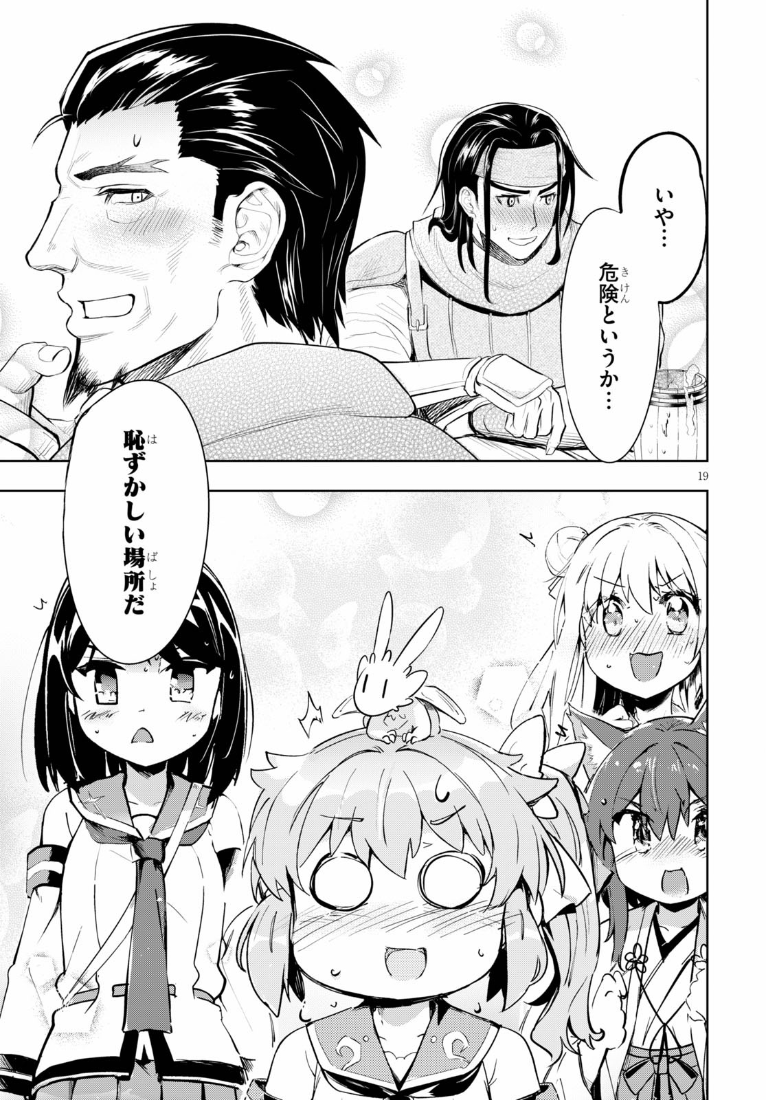 剣士を目指して入学したのに魔法適性９９９９なんですけど!? 第27話 - Page 19