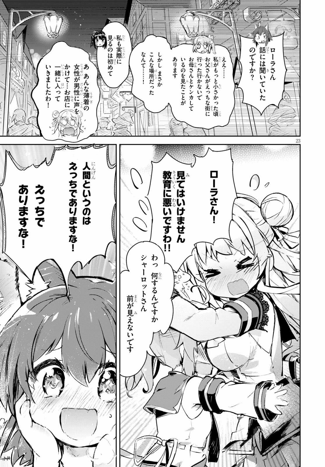 剣士を目指して入学したのに魔法適性９９９９なんですけど!? 第27話 - Page 23