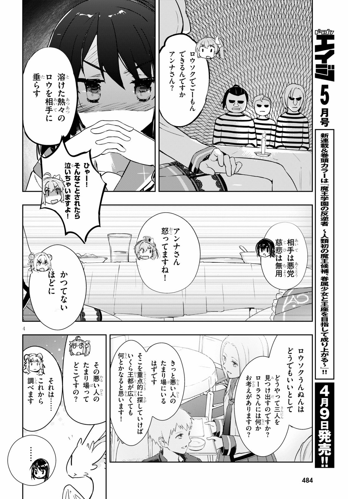 剣士を目指して入学したのに魔法適性９９９９なんですけど!? 第27話 - Page 4