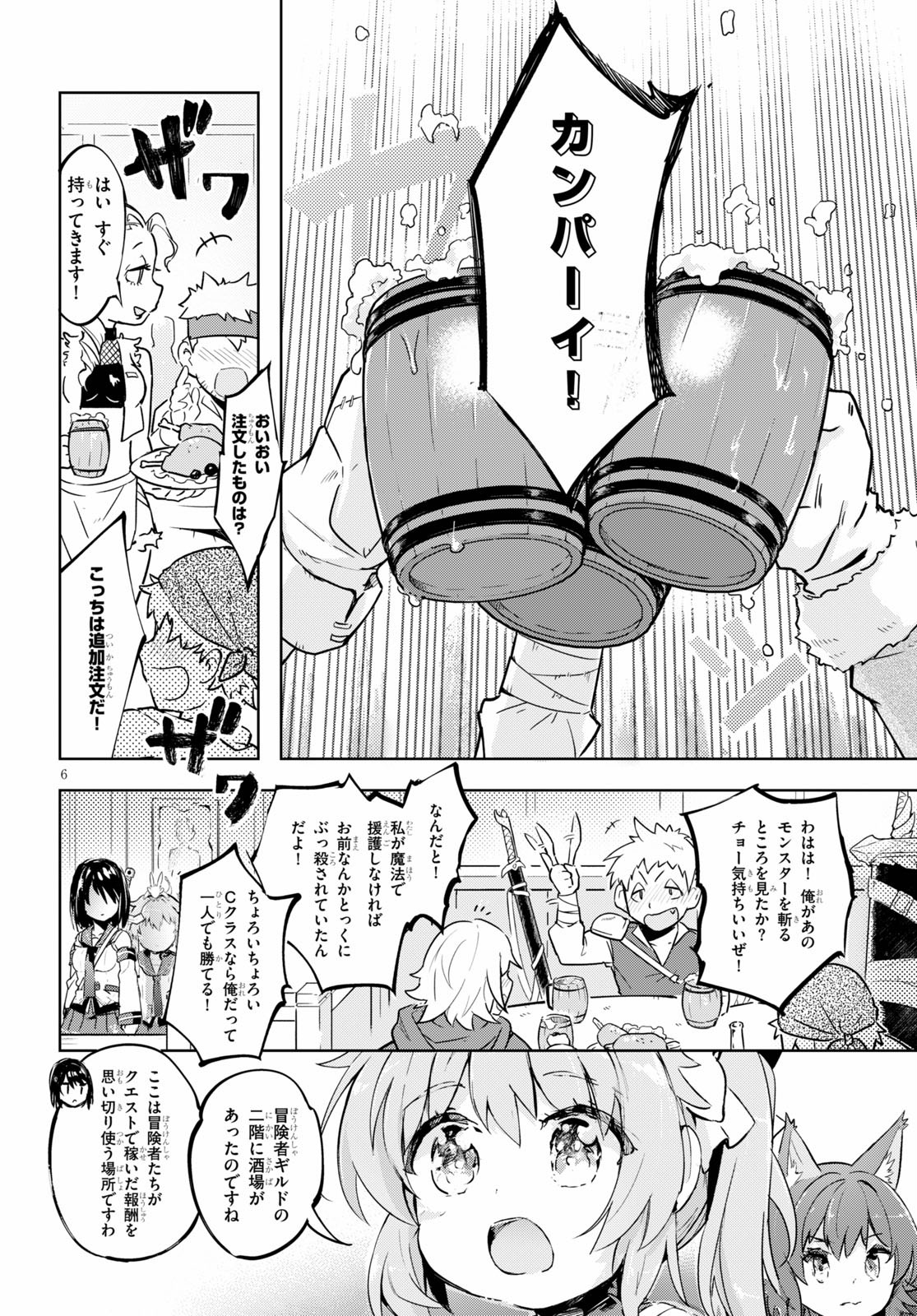 剣士を目指して入学したのに魔法適性９９９９なんですけど!? 第27話 - Page 6