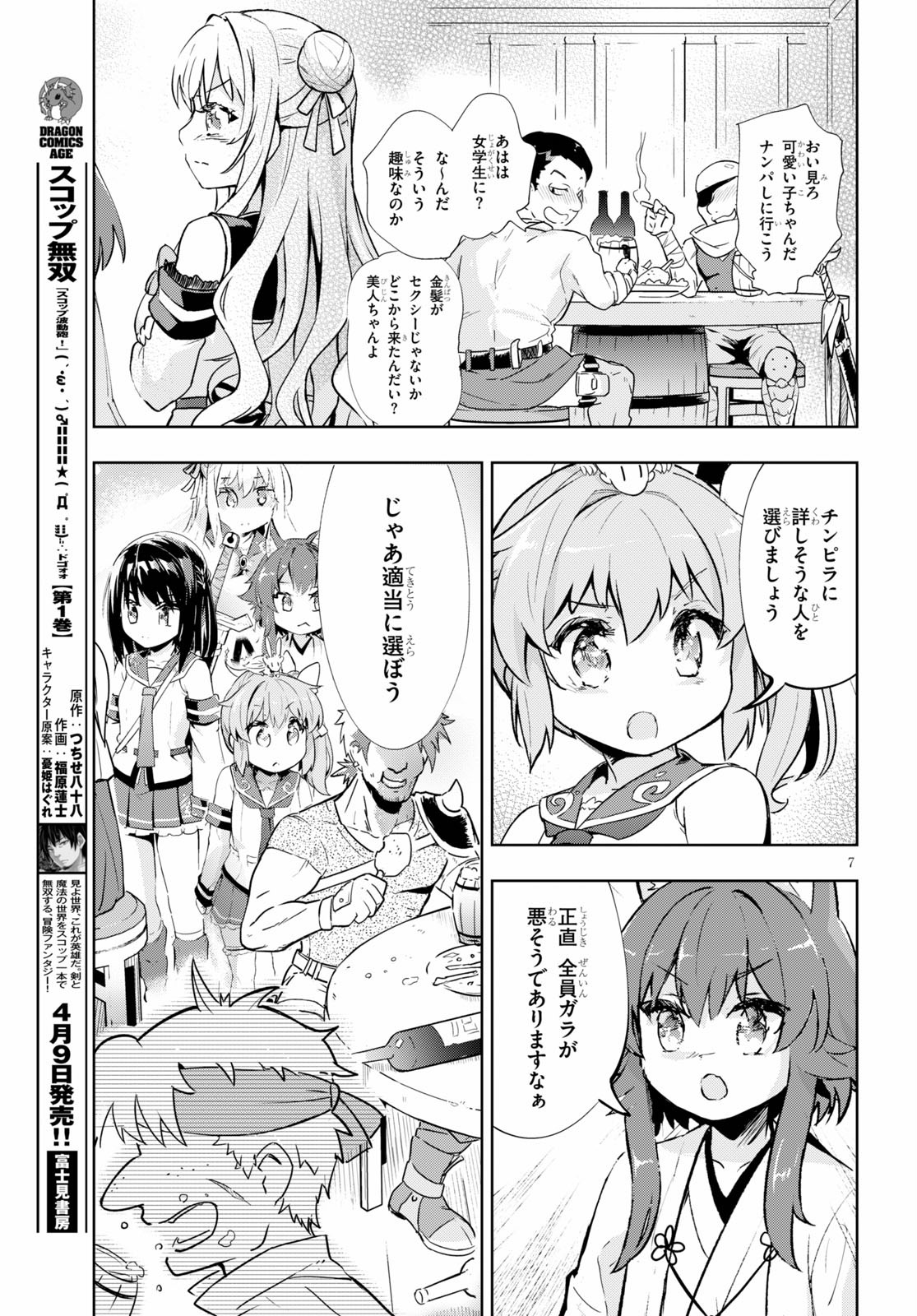 剣士を目指して入学したのに魔法適性９９９９なんですけど!? 第27話 - Page 7