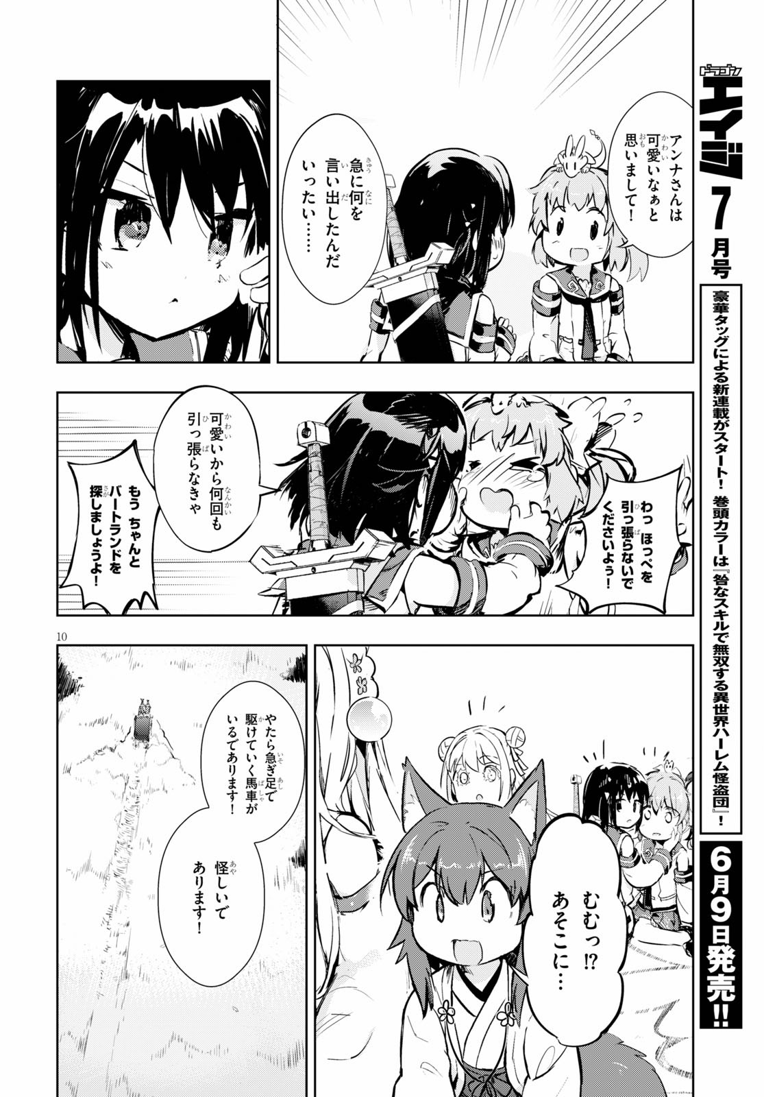 剣士を目指して入学したのに魔法適性９９９９なんですけど!? 第29話 - Page 10