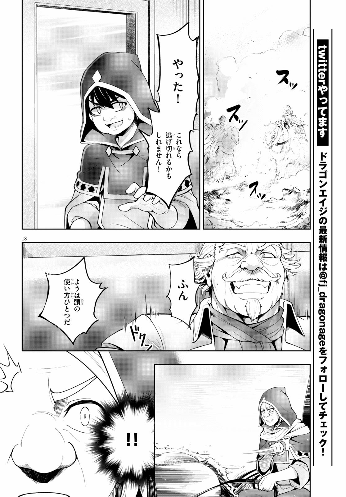 剣士を目指して入学したのに魔法適性９９９９なんですけど!? 第29話 - Page 18