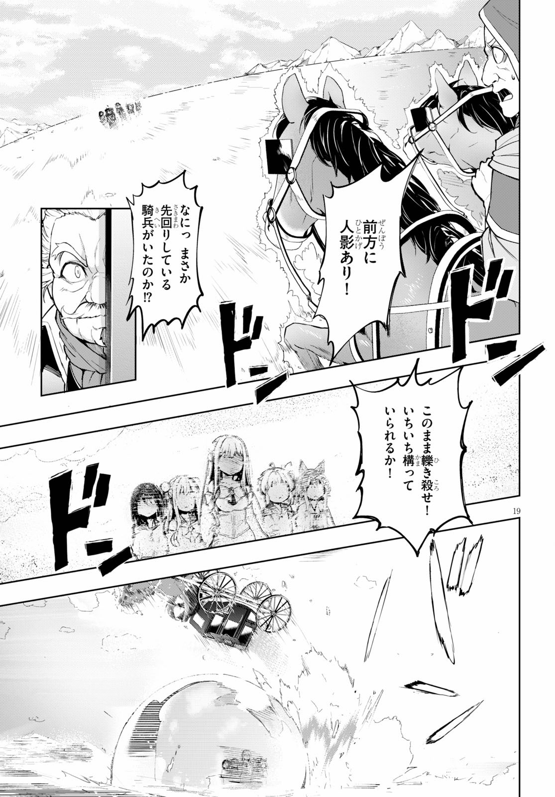 剣士を目指して入学したのに魔法適性９９９９なんですけど!? 第29話 - Page 19