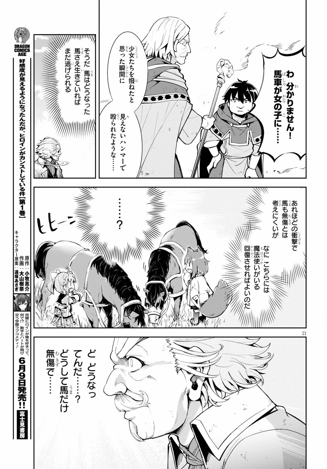 剣士を目指して入学したのに魔法適性９９９９なんですけど!? 第29話 - Page 21