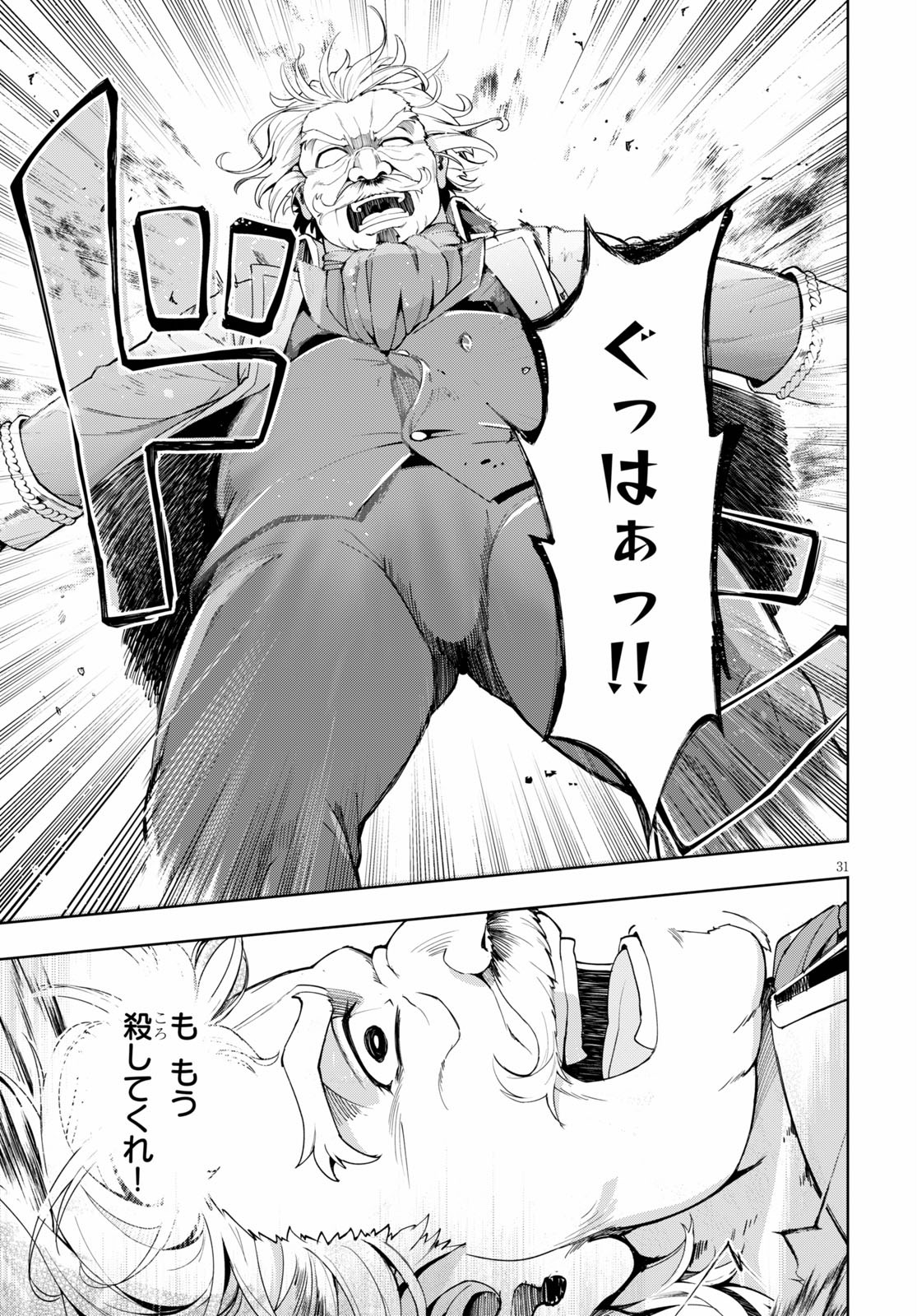 剣士を目指して入学したのに魔法適性９９９９なんですけど!? 第29話 - Page 31