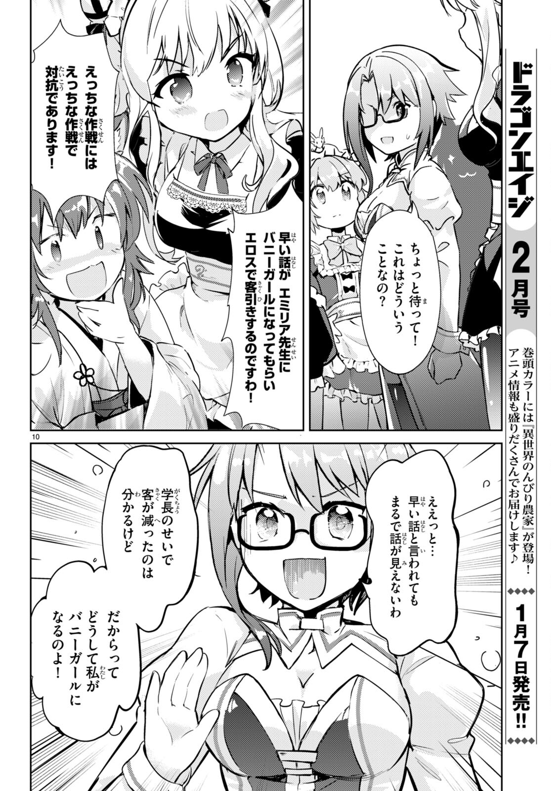 剣士を目指して入学したのに魔法適性９９９９なんですけど!? 第58話 - Page 10