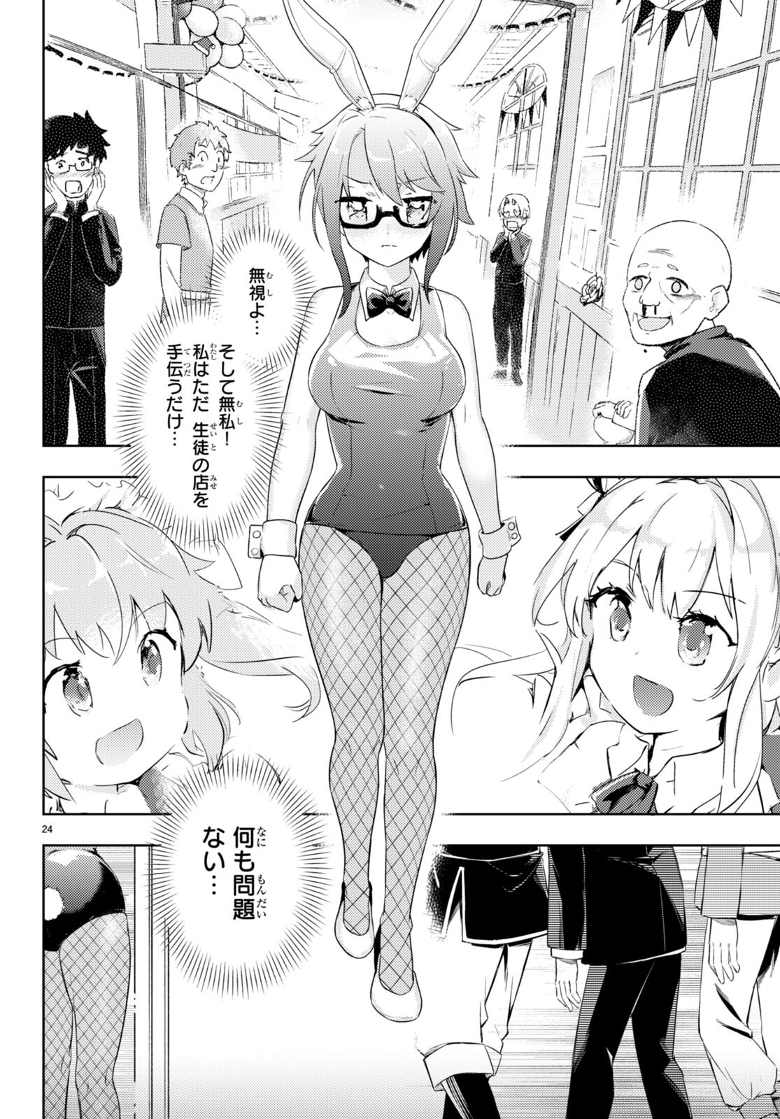 剣士を目指して入学したのに魔法適性９９９９なんですけど!? 第58話 - Page 24