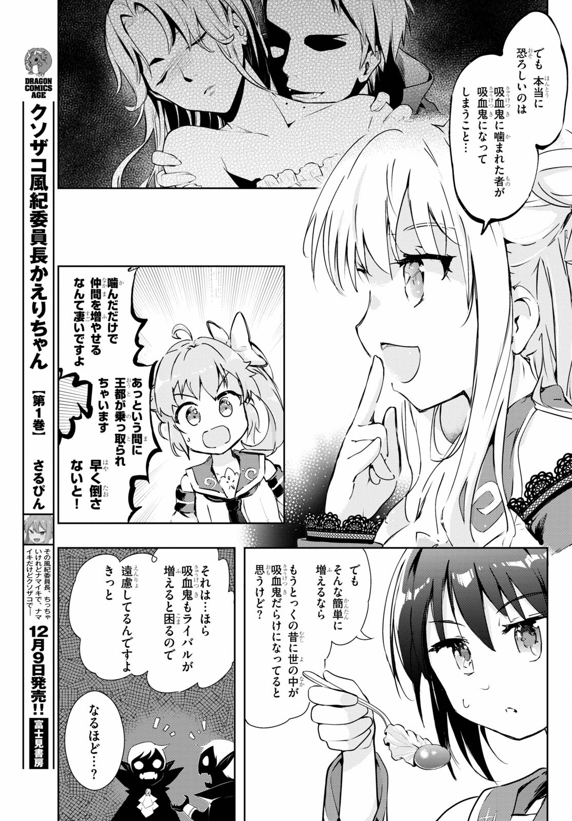 剣士を目指して入学したのに魔法適性９９９９なんですけど!? 第45話 - Page 9