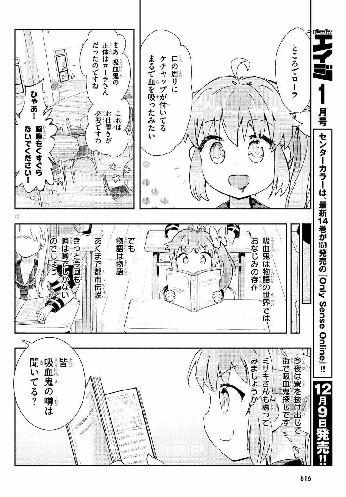 剣士を目指して入学したのに魔法適性９９９９なんですけど!? 第45話 - Page 10