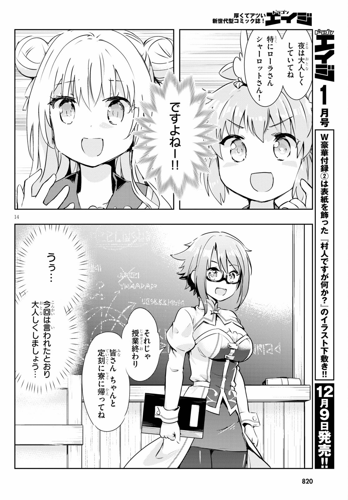 剣士を目指して入学したのに魔法適性９９９９なんですけど!? 第45話 - Page 14