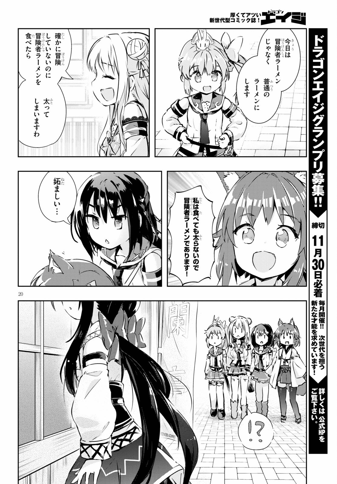 剣士を目指して入学したのに魔法適性９９９９なんですけど!? 第45話 - Page 20