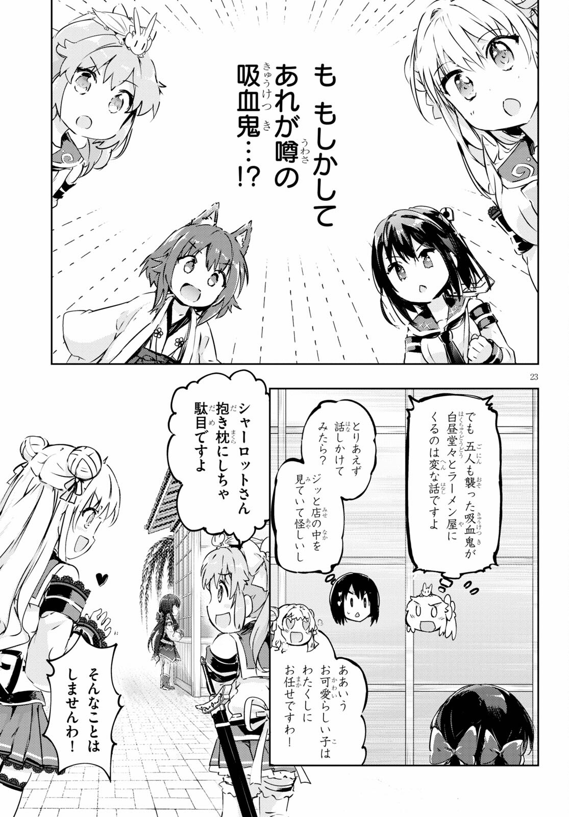 剣士を目指して入学したのに魔法適性９９９９なんですけど!? 第45話 - Page 23