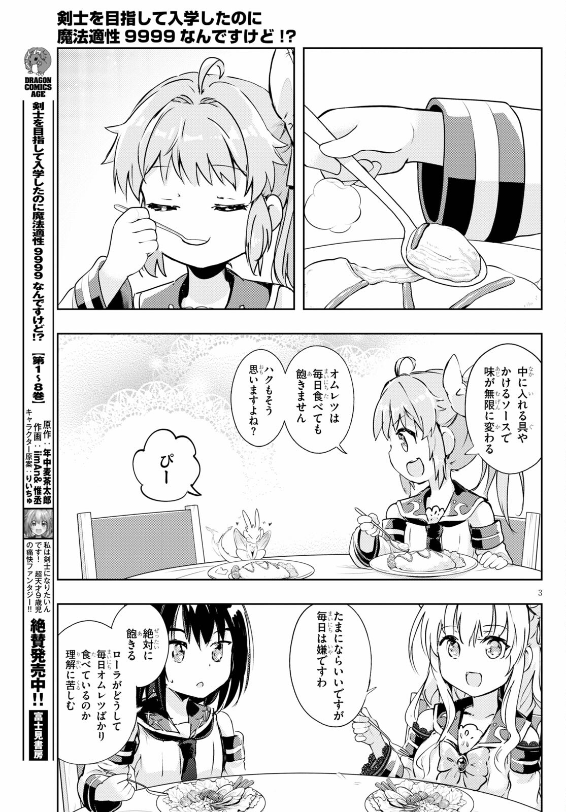 剣士を目指して入学したのに魔法適性９９９９なんですけど!? 第45話 - Page 3